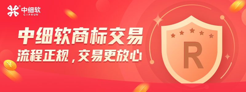 桃酥類(lèi)商標(biāo)品牌轉(zhuǎn)讓怎么操作？